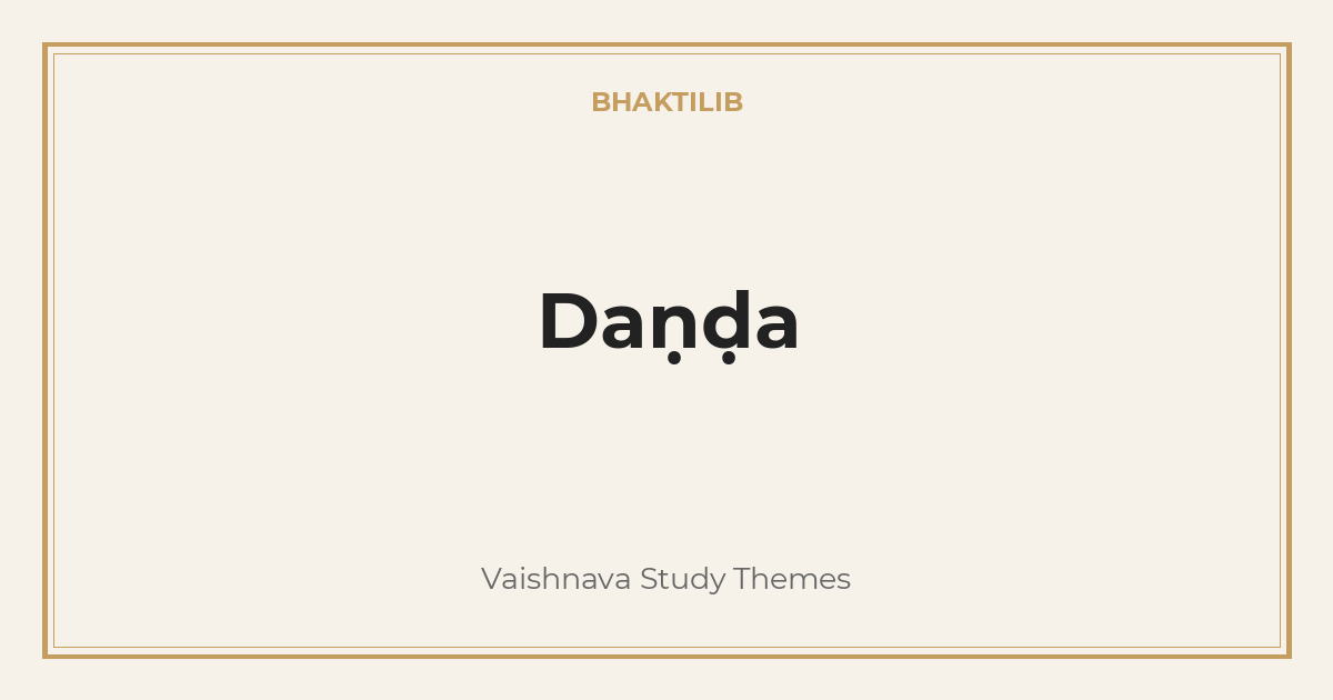 Daṇḍa