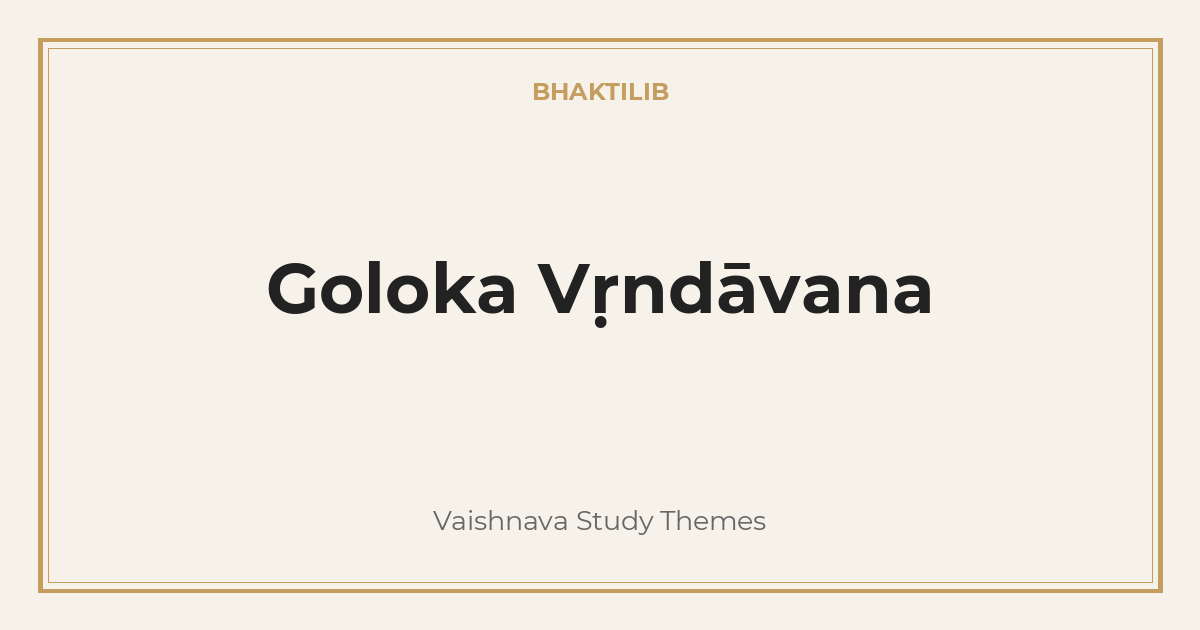 Goloka Vṛndāvana